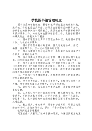 学校图书馆管理规章制度 
