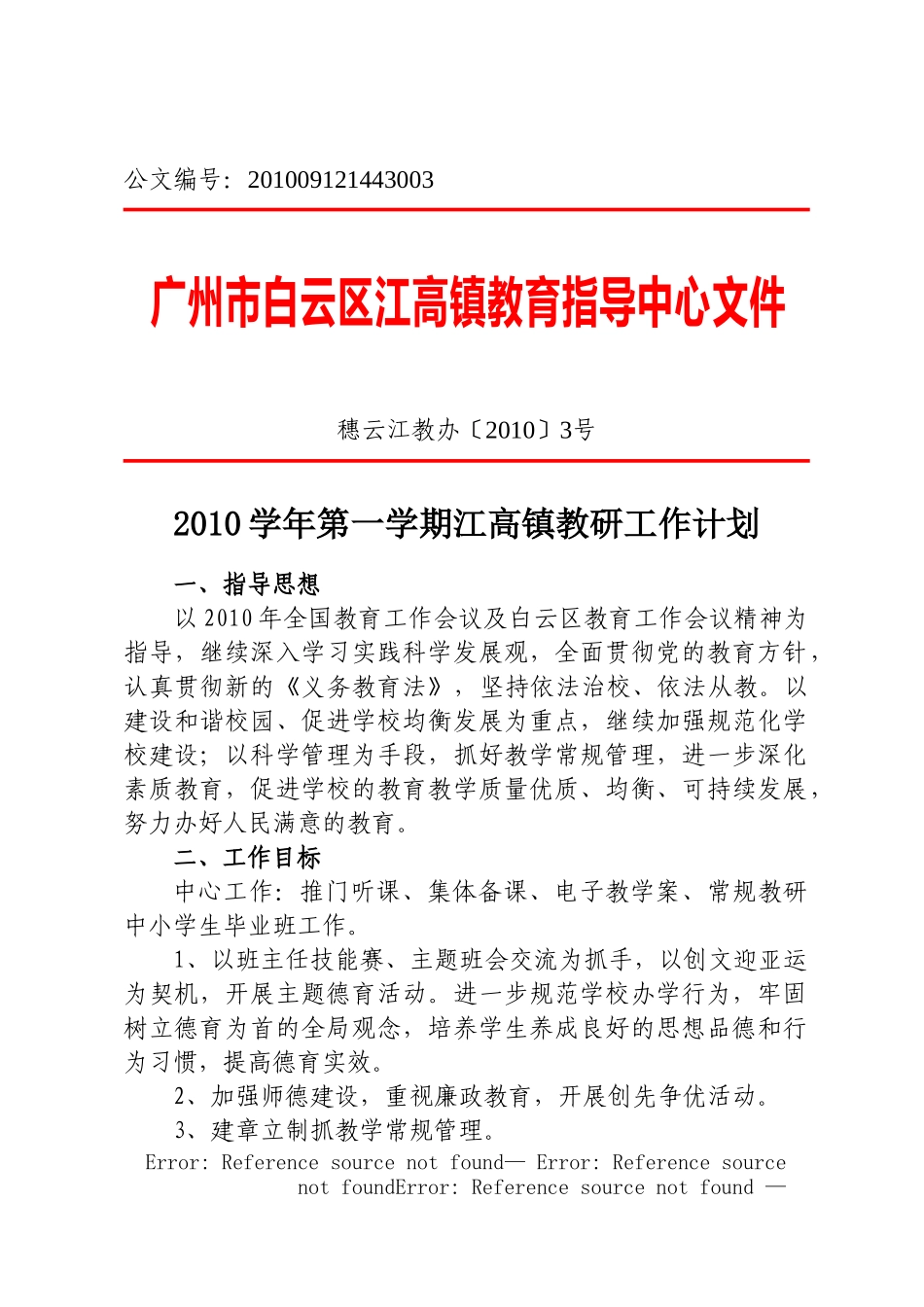 江高镇教研工作计划方案_第2页