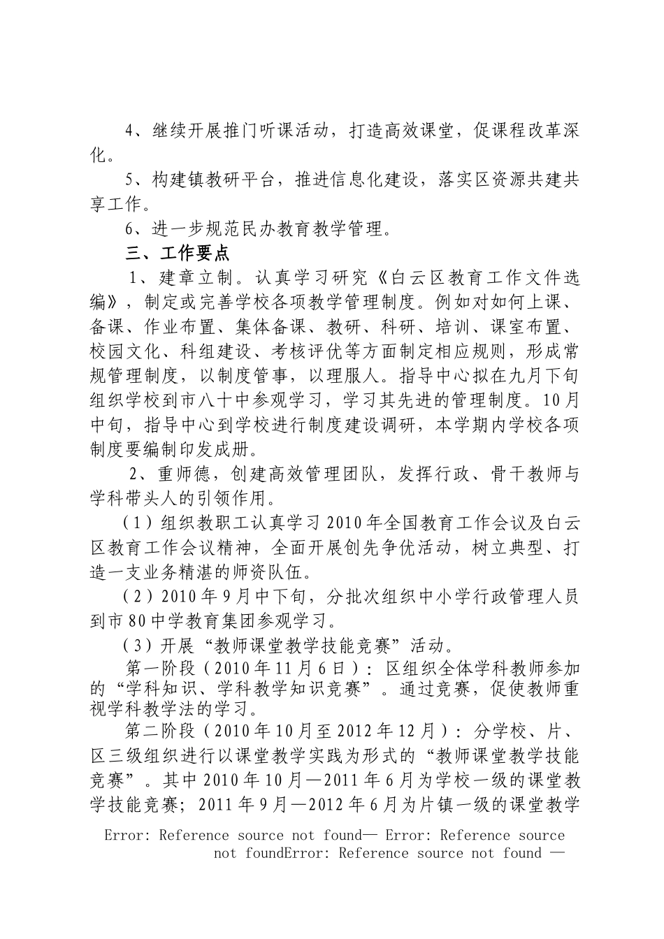 江高镇教研工作计划方案_第3页
