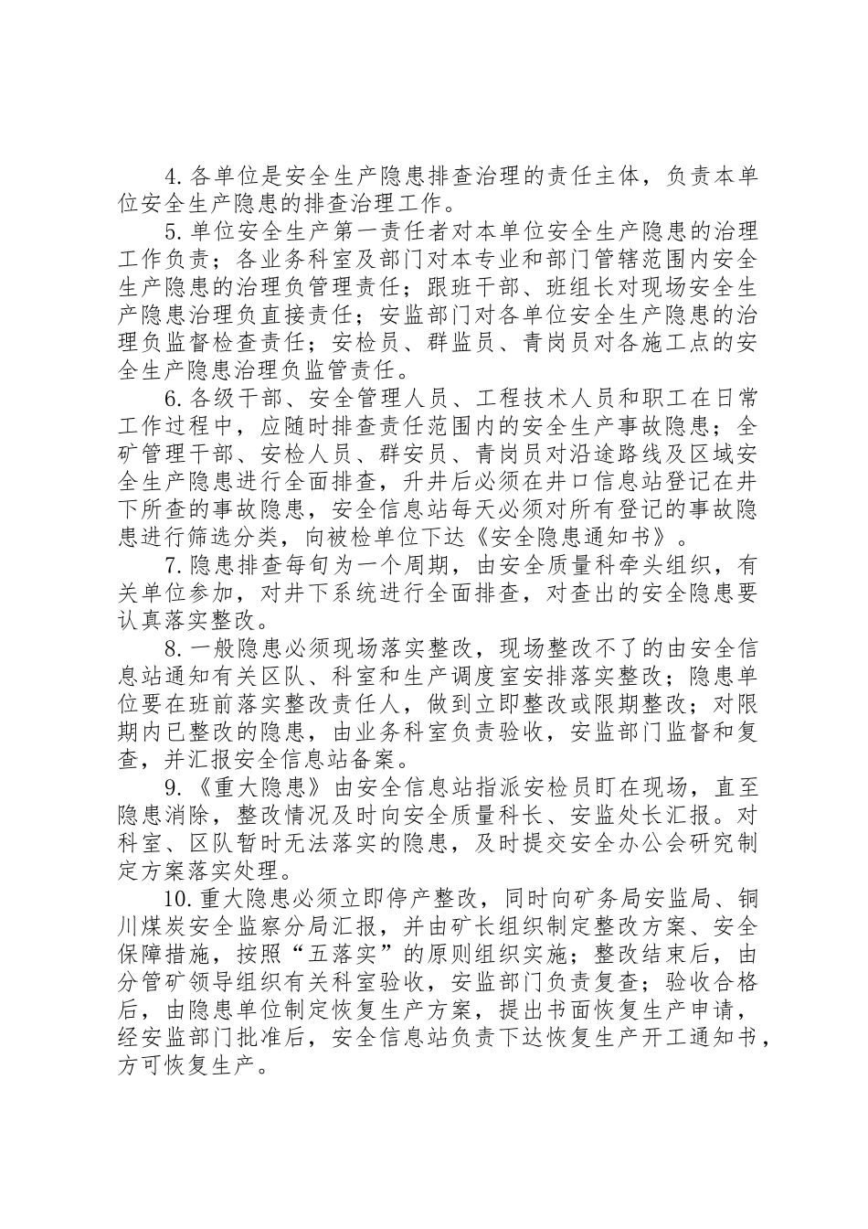 煤矿安全隐患排查治理报告规章制度细则_第2页