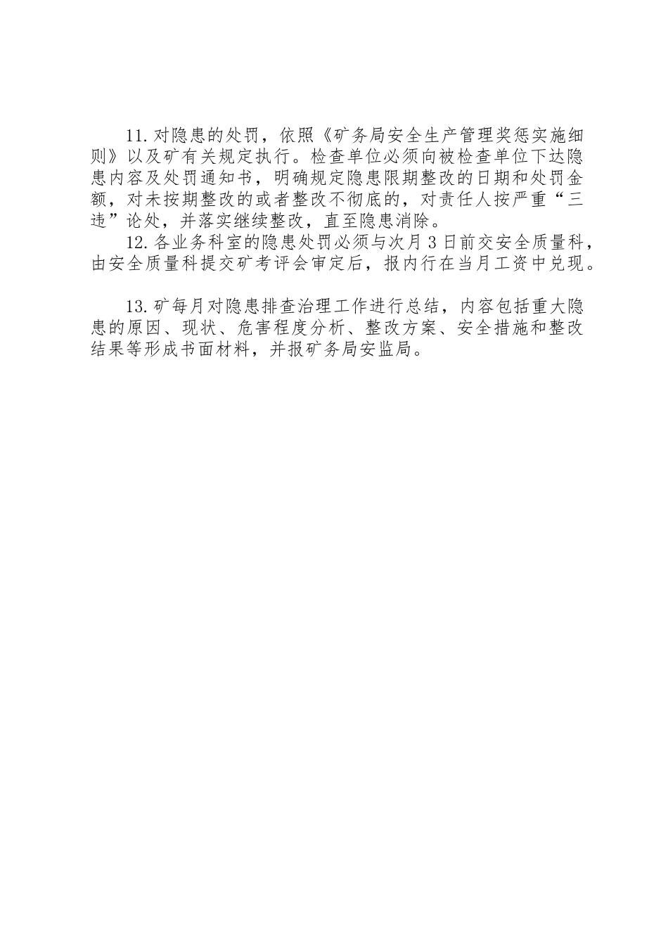 煤矿安全隐患排查治理报告规章制度细则_第3页