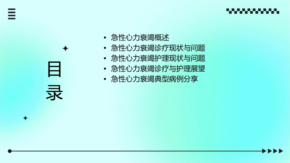 急性心力衰竭诊疗存在问题护理课件_第2页