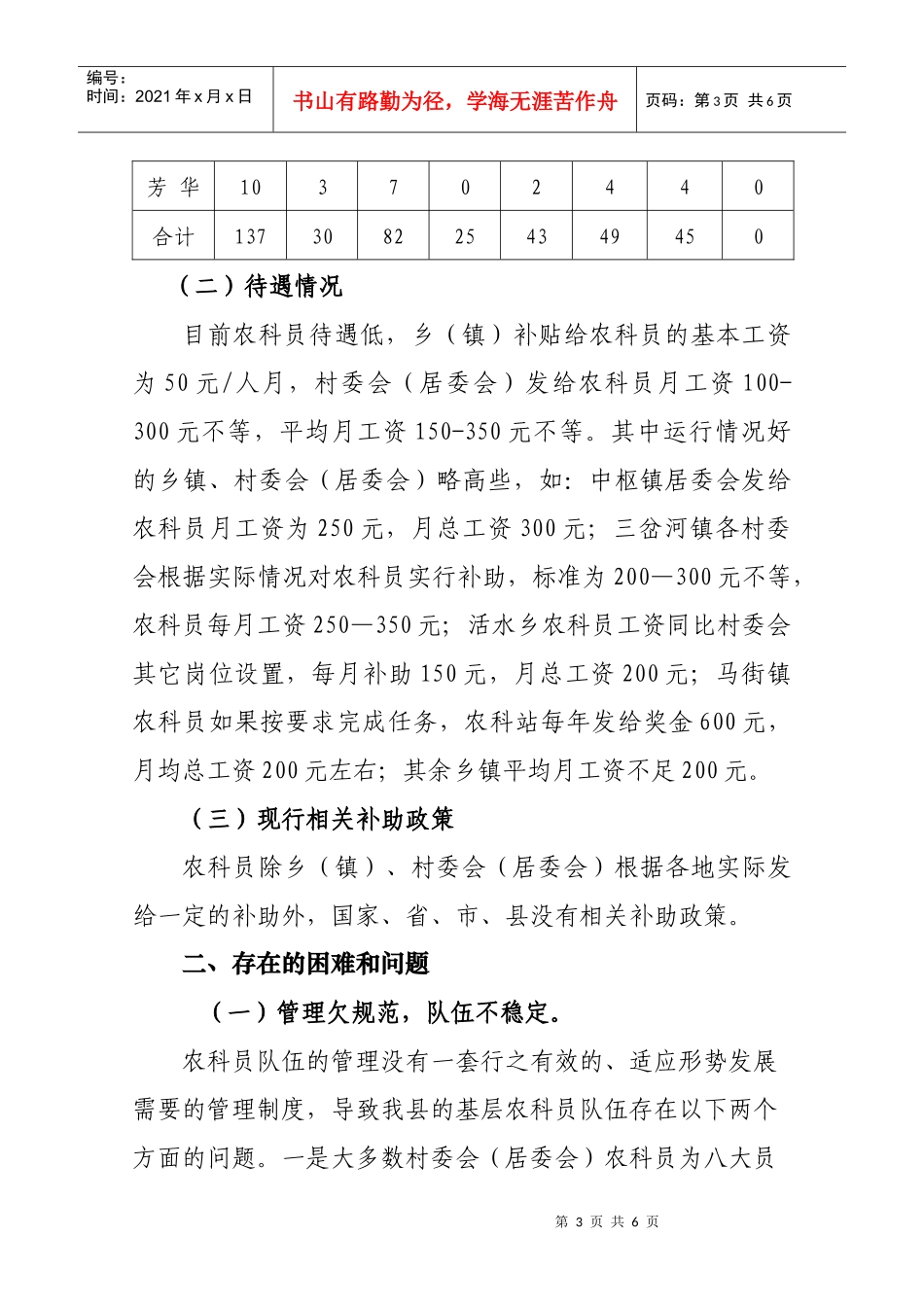 陆良县“十一五”基层农科员待遇调研情况_第3页