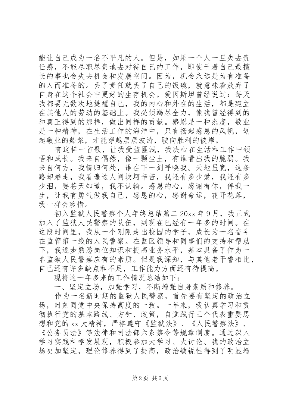 初入监狱人民警察个人年终总结_第2页