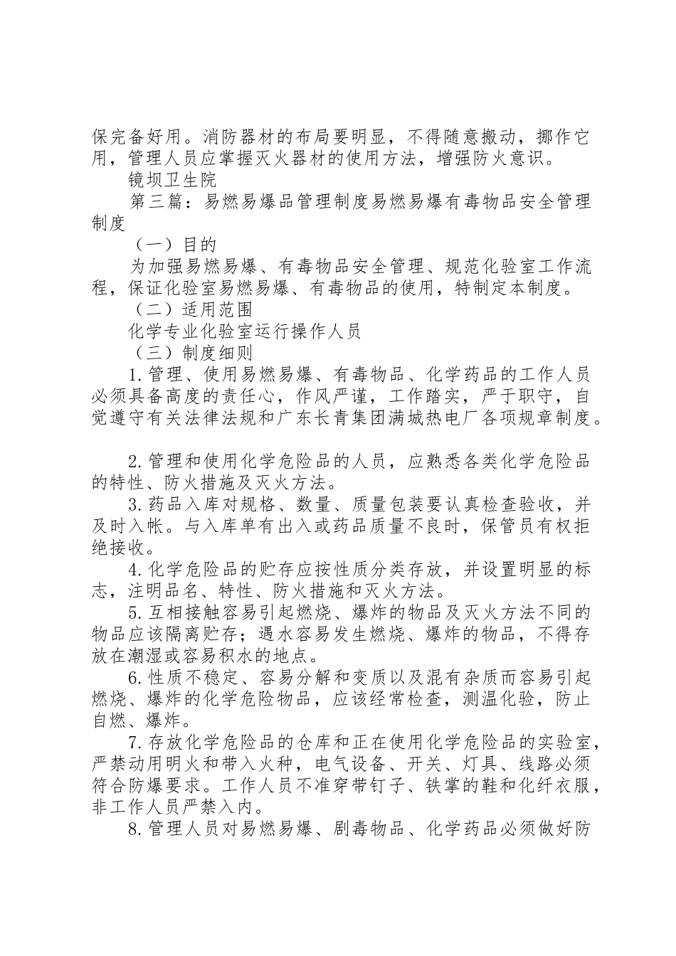 易燃易爆品管理规章制度细则_第3页