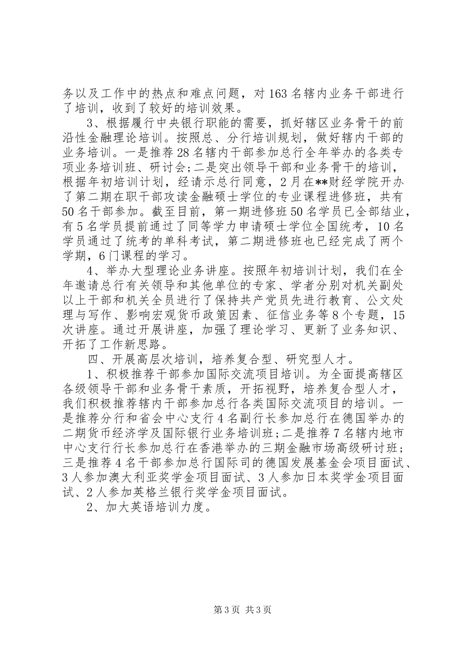 城管中队年终工作总结_第3页