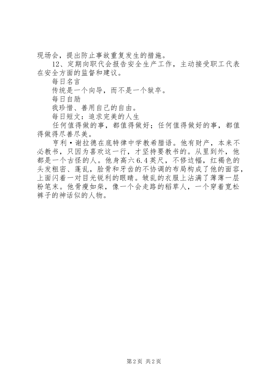 电力局局长安全职责要求 (2)_第2页