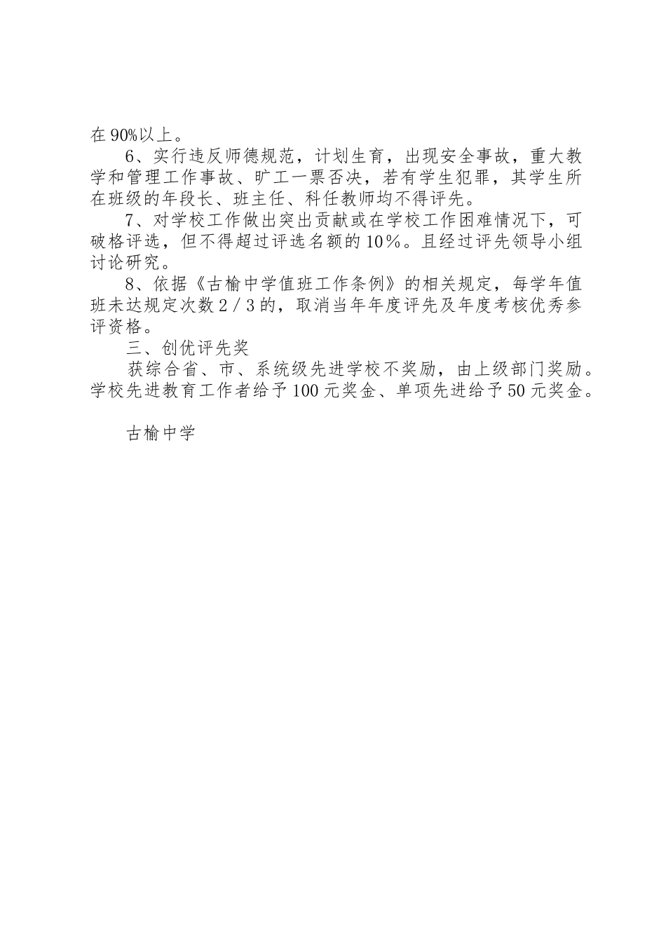 中学教师评优、评先管理规章制度_第2页