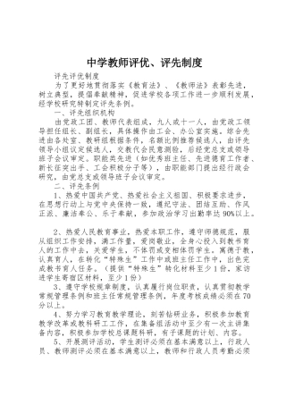 中学教师评优、评先管理规章制度