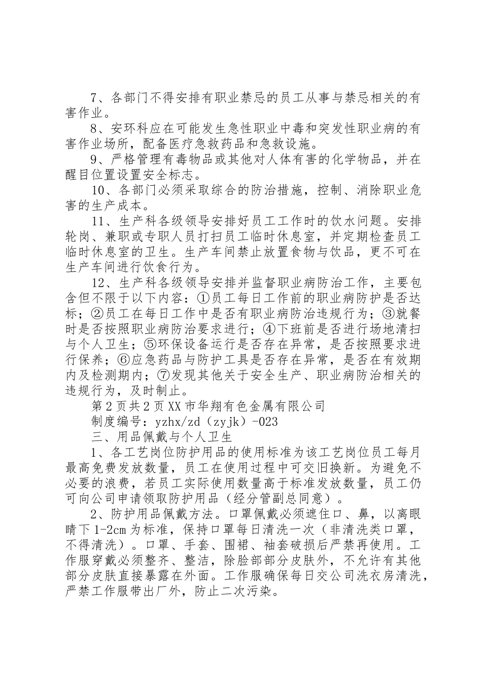 职业病防治管理规章制度_第2页