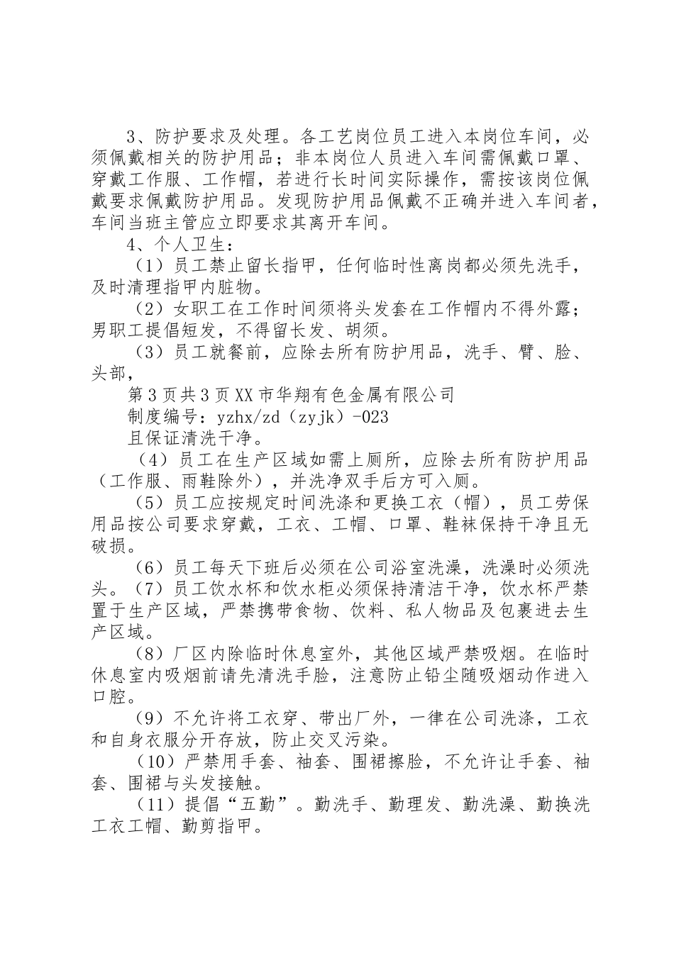 职业病防治管理规章制度_第3页