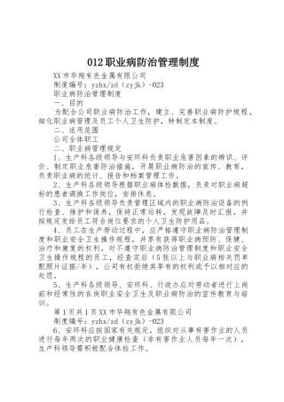 职业病防治管理规章制度
