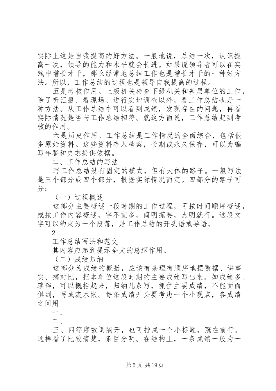 工作总结写法和_第2页