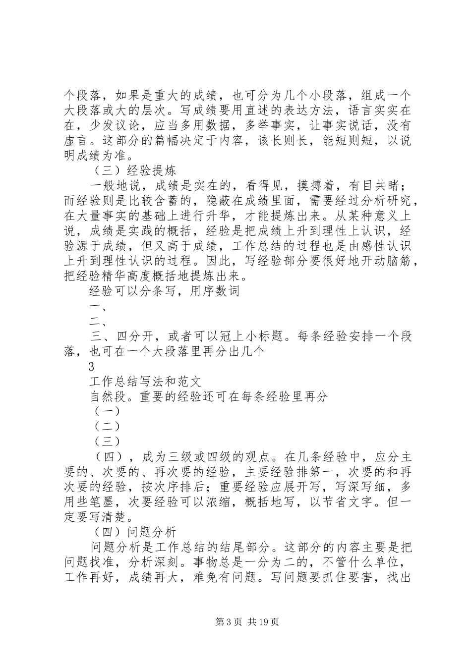 工作总结写法和_第3页