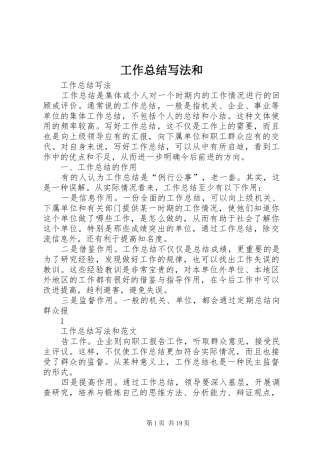 工作总结写法和