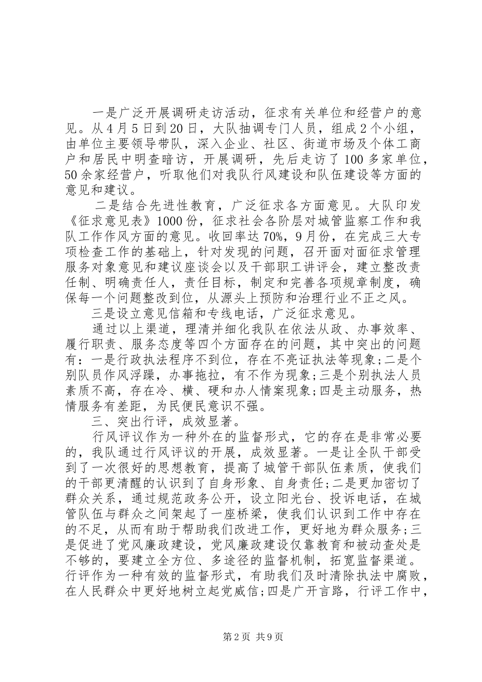 城管局民主评议总结_第2页