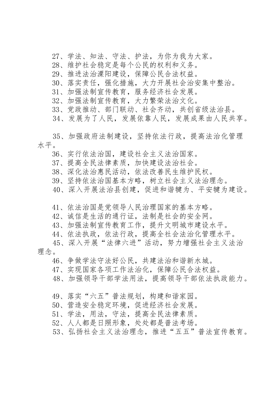 法制宣传月标语大全_第2页