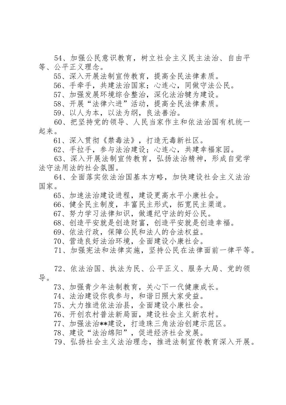 法制宣传月标语大全_第3页