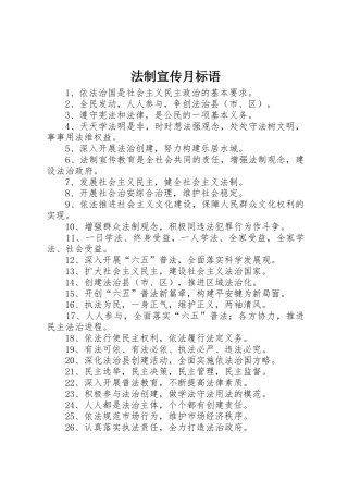 法制宣传月标语大全