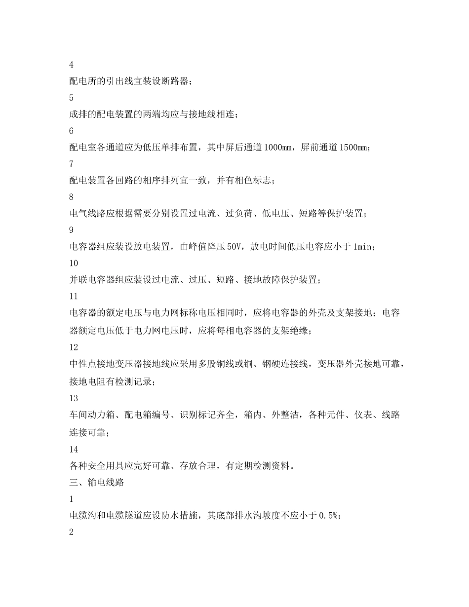 《安全管理资料》之高炉项目电气安全检查表 _第2页