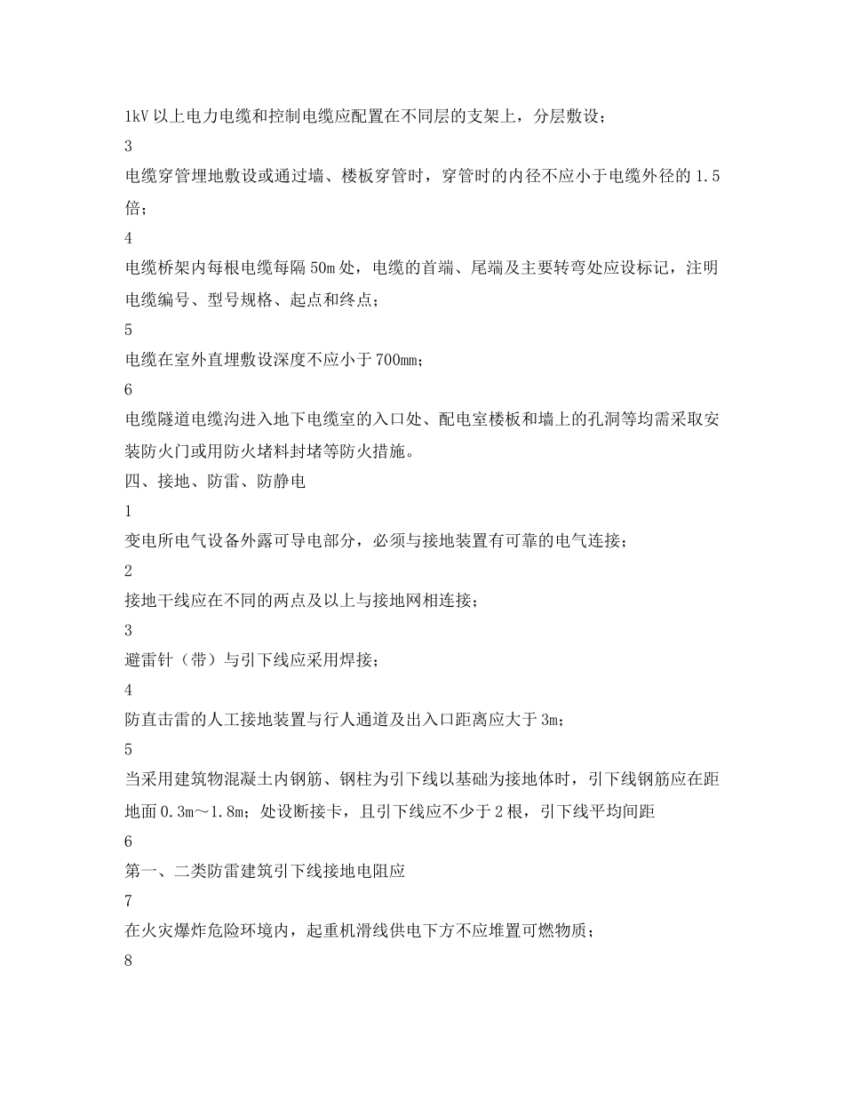 《安全管理资料》之高炉项目电气安全检查表 _第3页