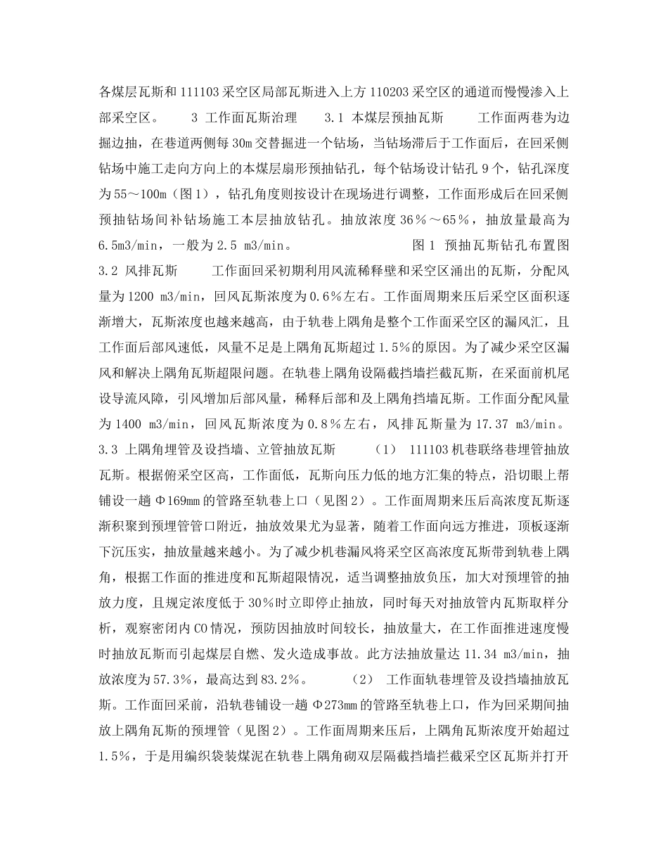 《安全技术》之突出煤层工作面上隅角瓦斯治理技术 _第2页