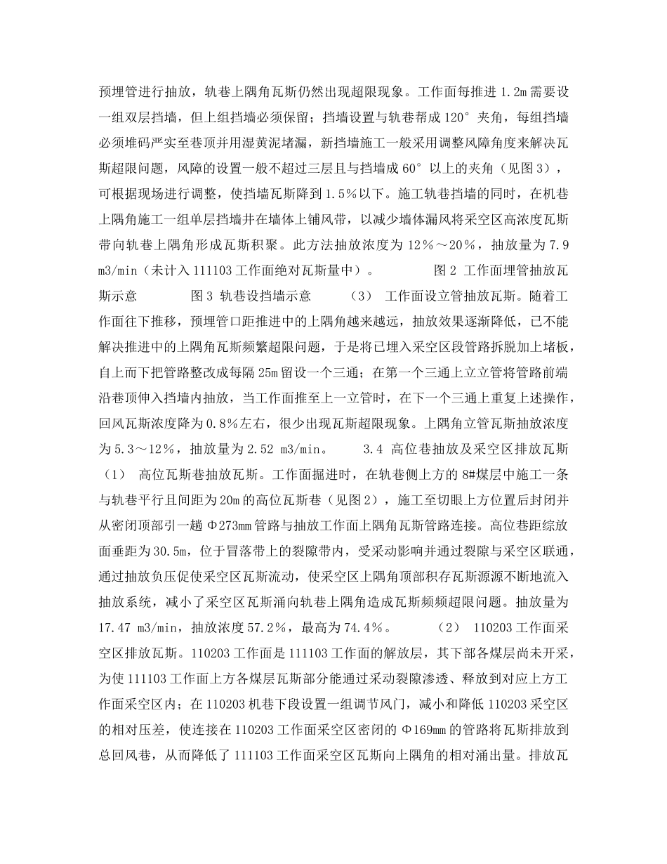 《安全技术》之突出煤层工作面上隅角瓦斯治理技术 _第3页