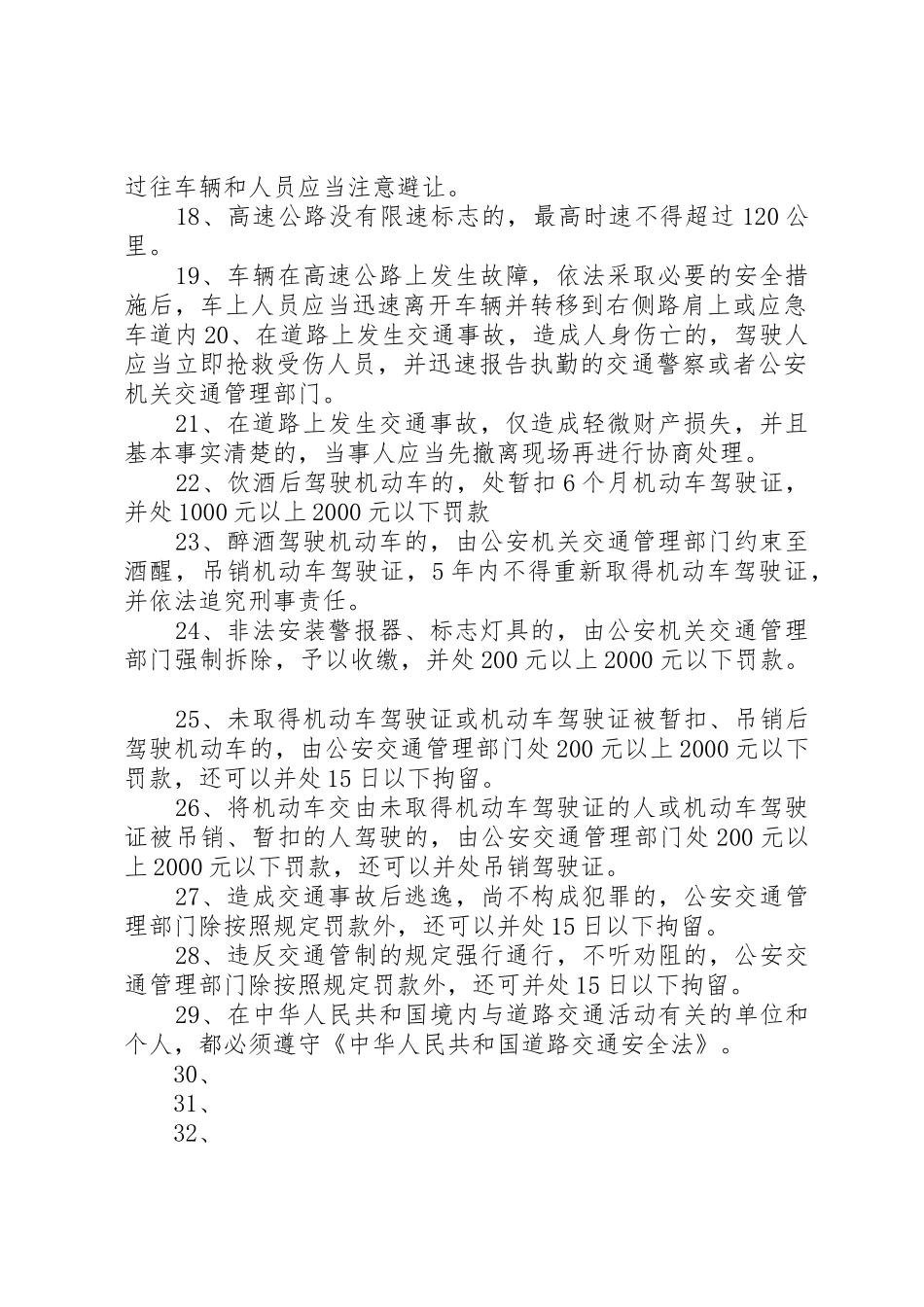 道路交通安全法律法规和规章[合集5篇] _第2页