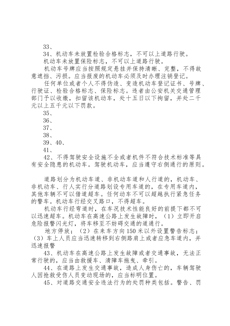 道路交通安全法律法规和规章[合集5篇] _第3页