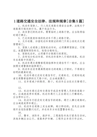 道路交通安全法律法规和规章[合集5篇] 