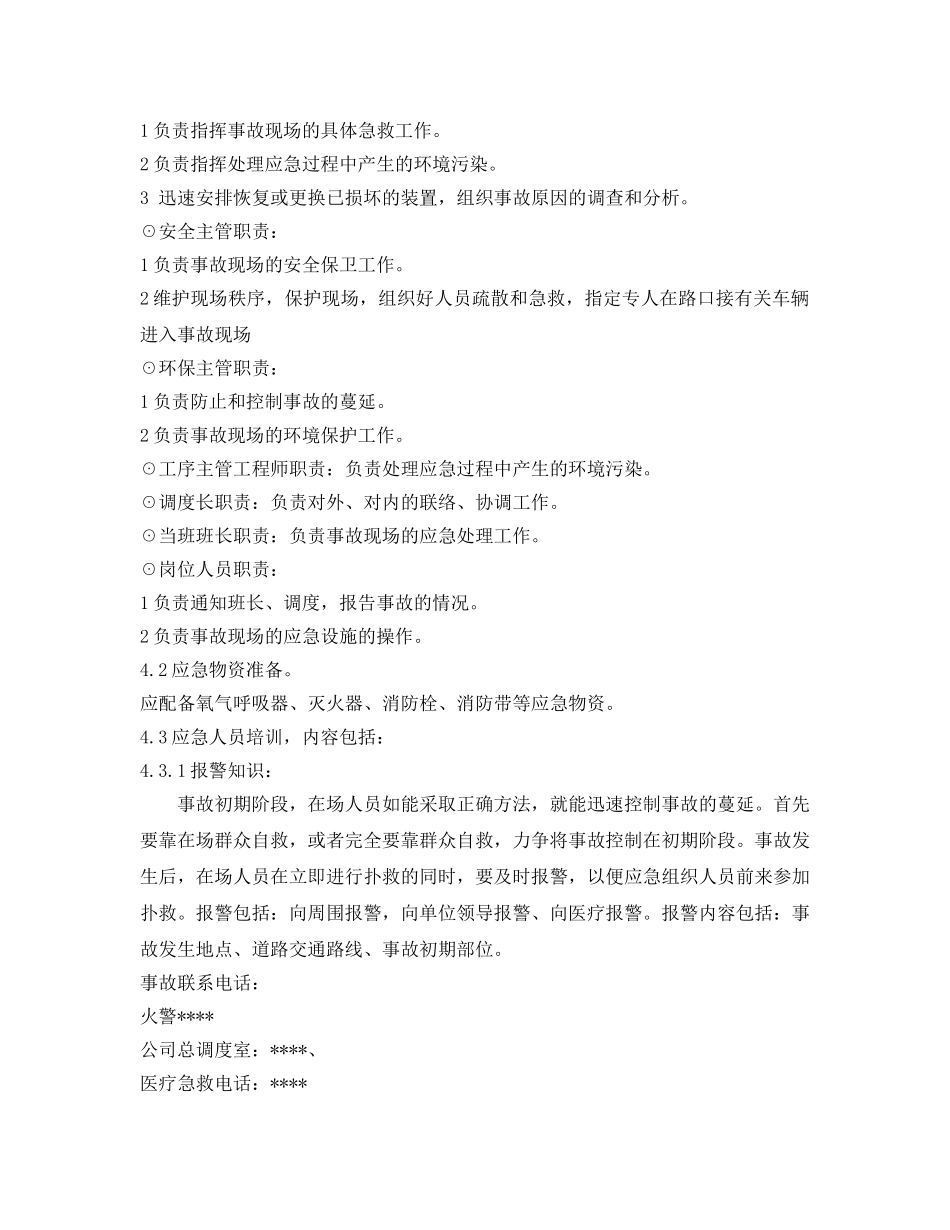 《安全管理应急预案》之潜在火灾应急预案 _第2页