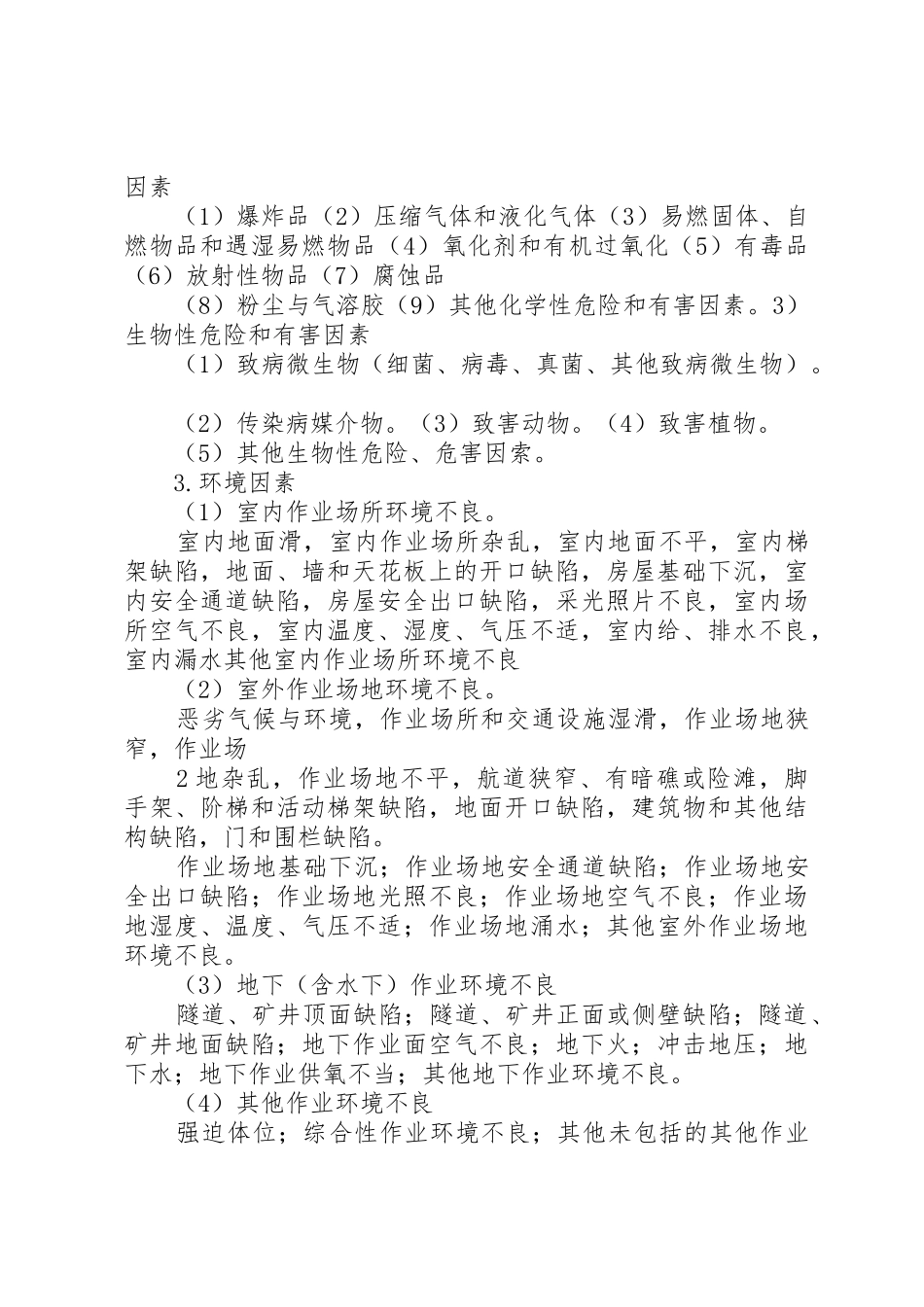 危险、危害因素的场所,设施、设备安全管理规章制度 _第3页