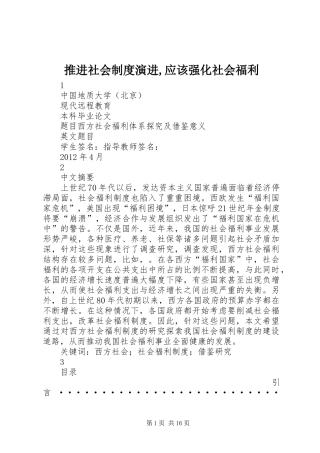 推进社会规章制度演进,应该强化社会福利 