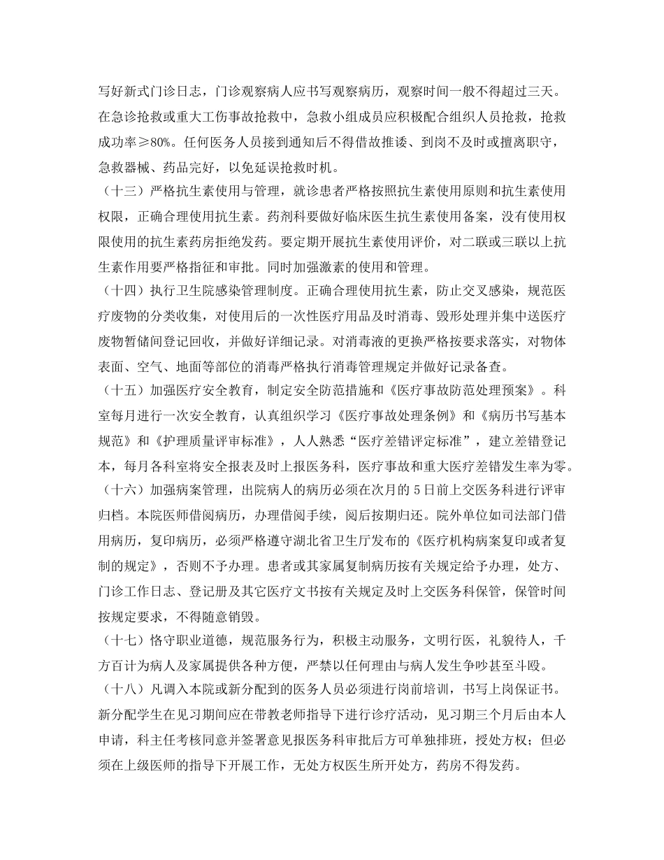 《安全管理文档》之医护质量、医疗安全责任书 _第3页