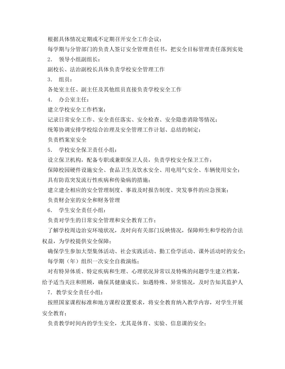 《安全管理制度》之校园安全管理制度 _第2页