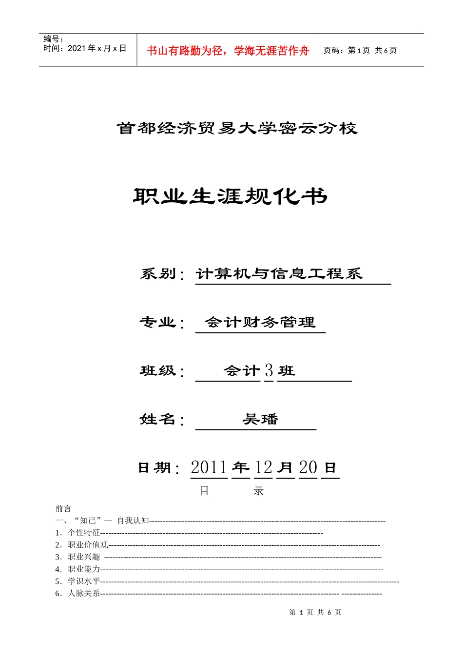 职业规划报告参考模板_第1页