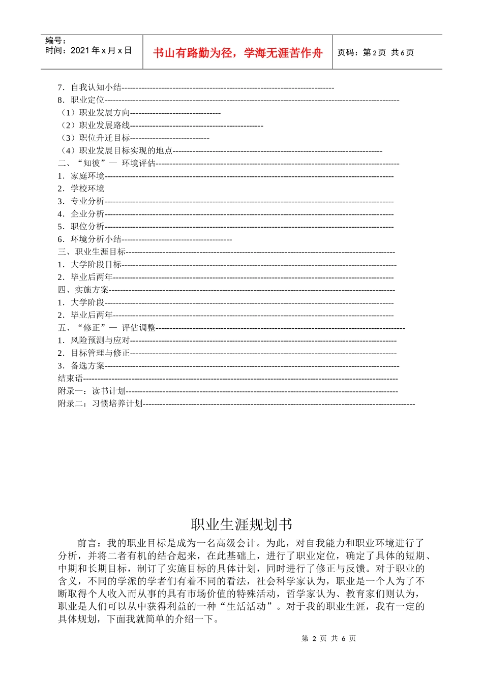 职业规划报告参考模板_第2页