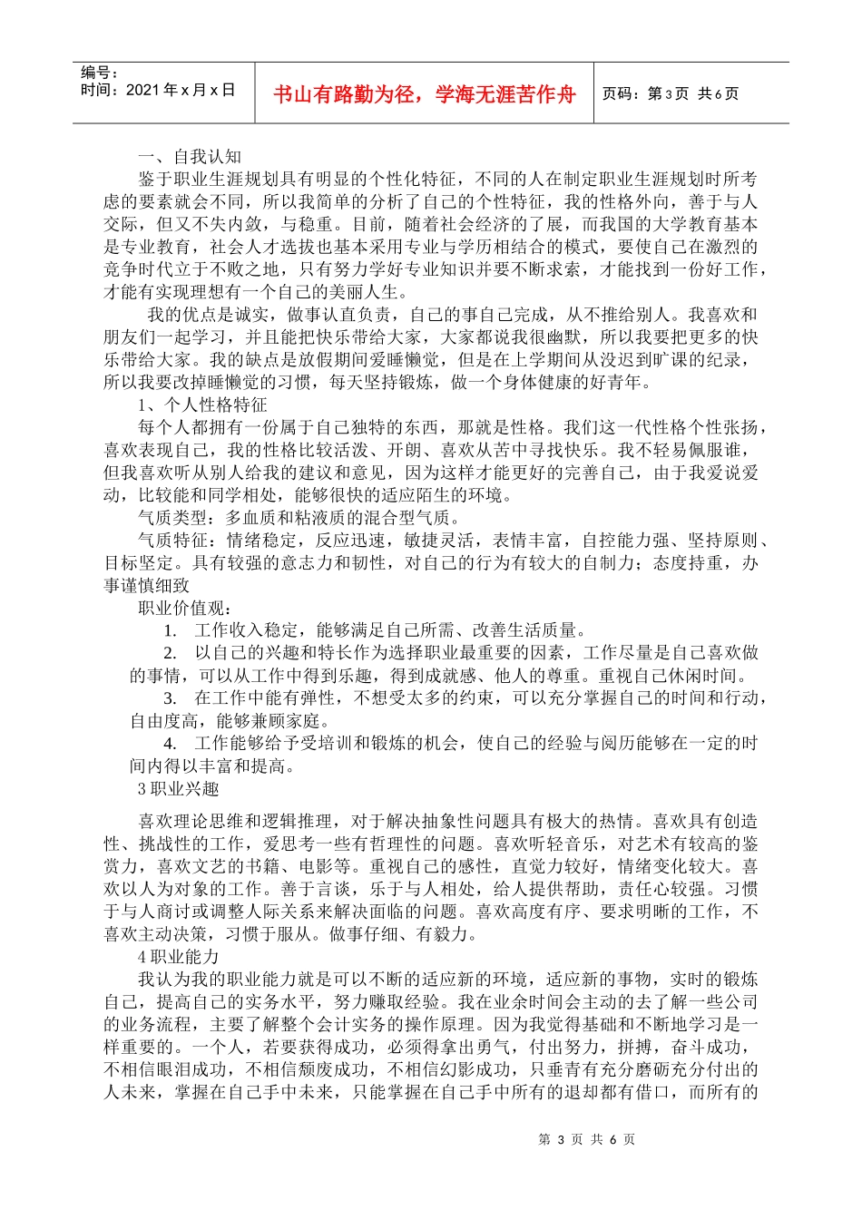 职业规划报告参考模板_第3页