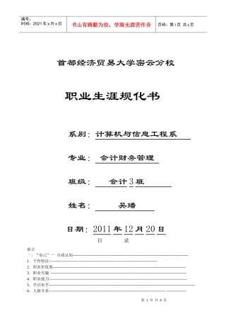 职业规划报告参考模板