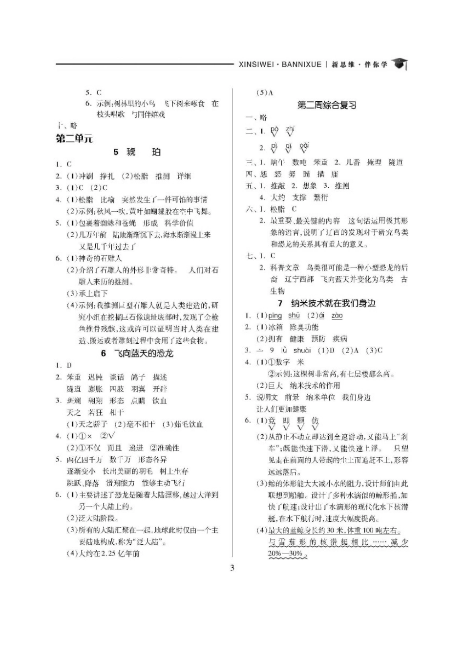 四下语文新思维伴你学答案_第3页