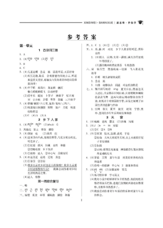 四下语文新思维伴你学答案