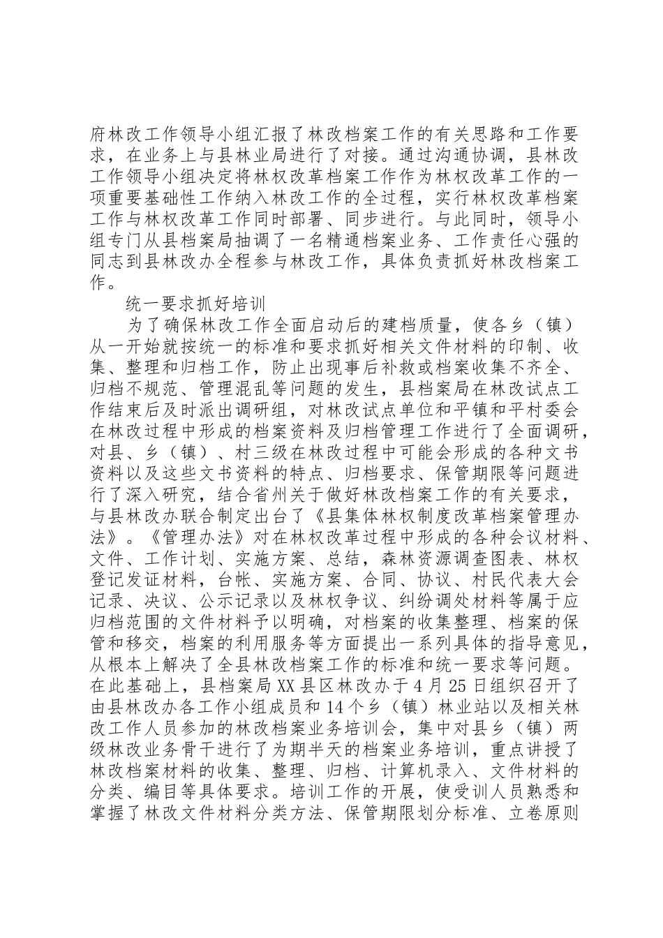 档案局集体林权规章制度改革工作先进集体事迹材料 _第2页