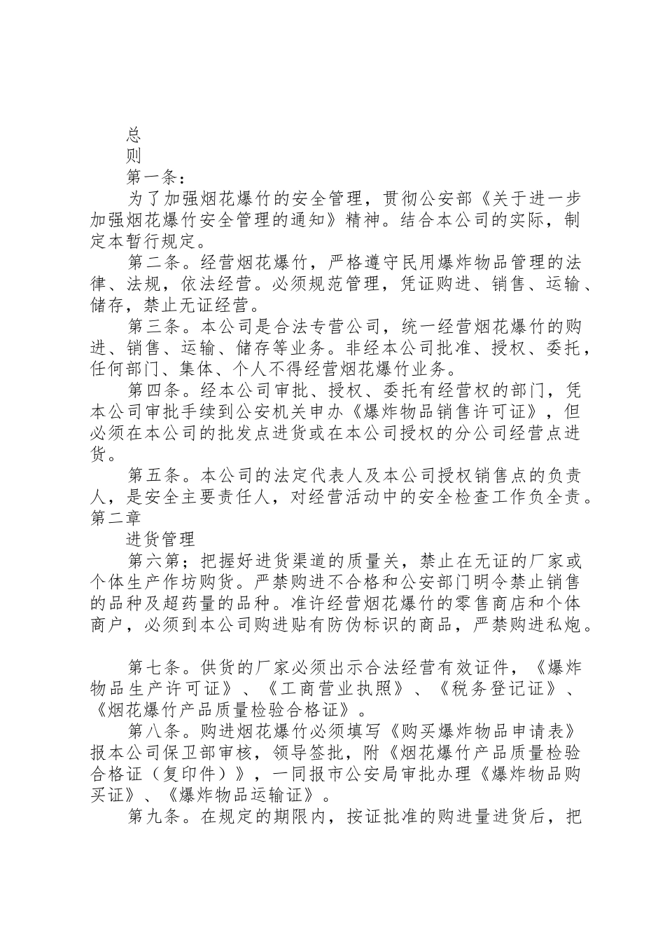 烟花爆竹安全检查规章制度 _第2页