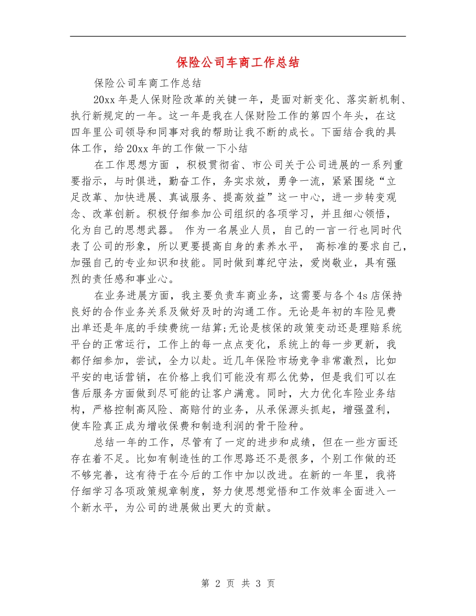保险公司车商工作总结_第2页