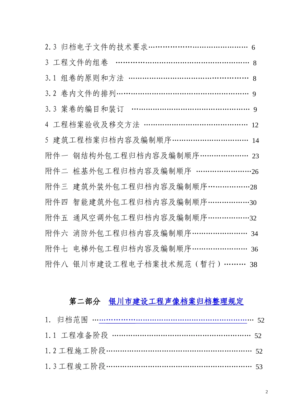 某市建筑工程竣工档案与归档整理指南_第3页