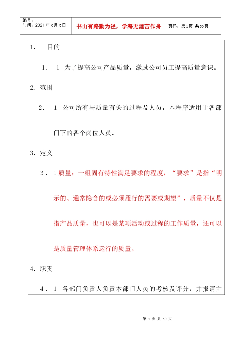 某公司质量奖罚制度_第1页