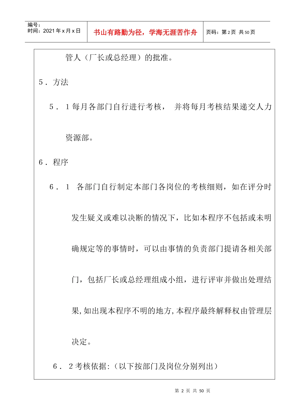 某公司质量奖罚制度_第2页