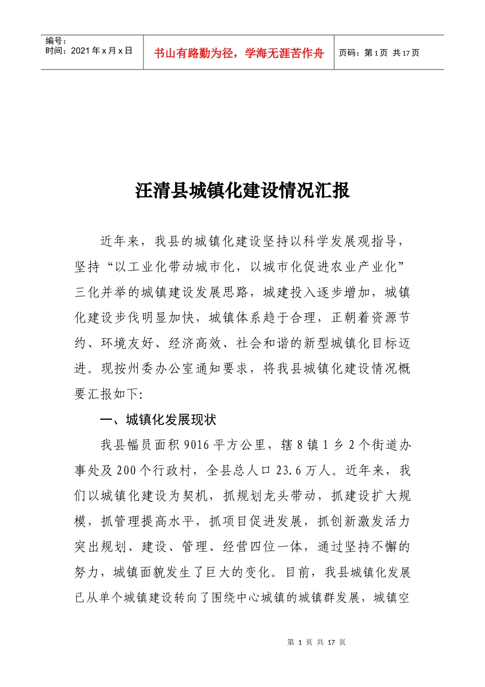 某县城镇化建设情况总结_第1页