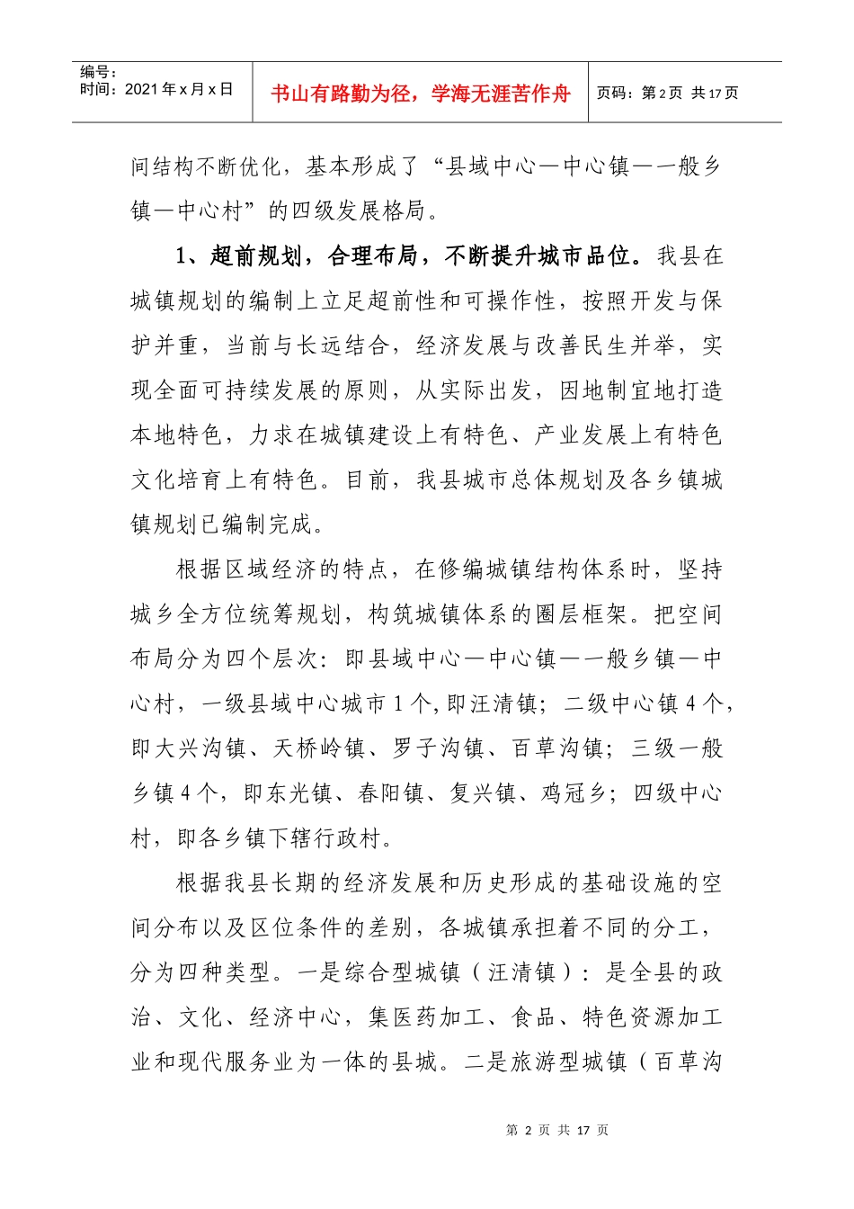 某县城镇化建设情况总结_第2页