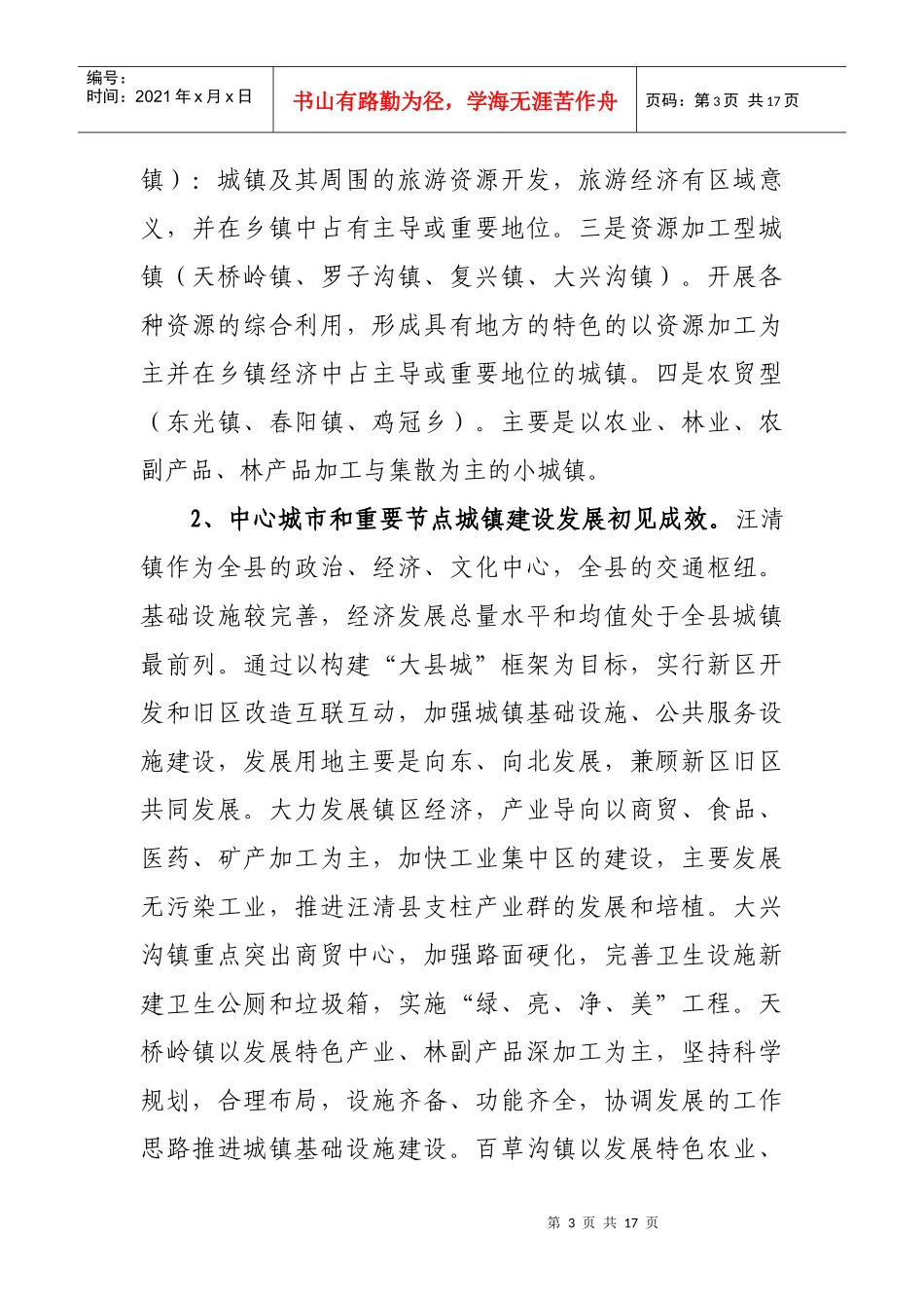 某县城镇化建设情况总结_第3页